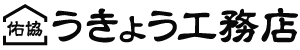 うきょう工務店